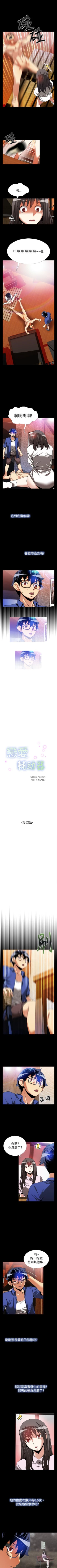 Page 174 of 戀愛輔助器 1-126