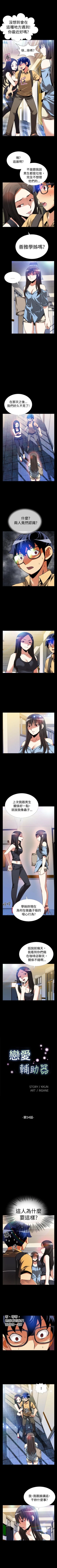 Page 184 of 戀愛輔助器 1-126