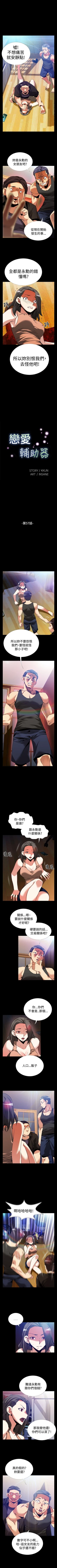 Page 198 of 戀愛輔助器 1-126