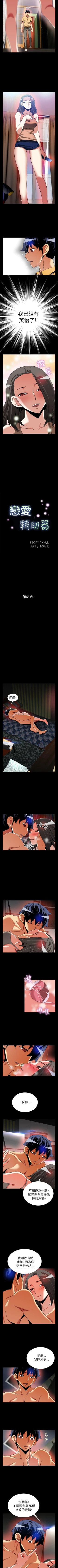 Page 228 of 戀愛輔助器 1-126