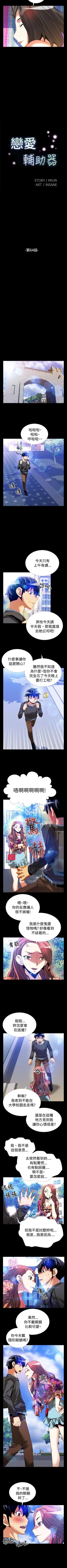 Page 233 of 戀愛輔助器 1-126