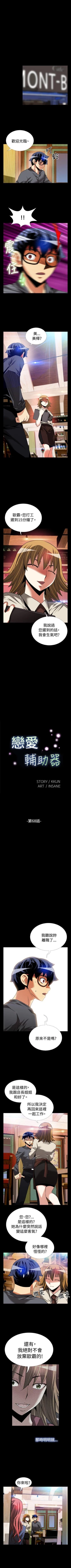 Page 252 of 戀愛輔助器 1-126