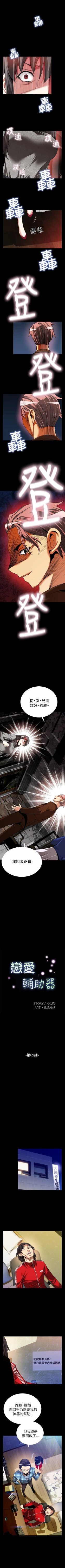 Page 257 of 戀愛輔助器 1-126