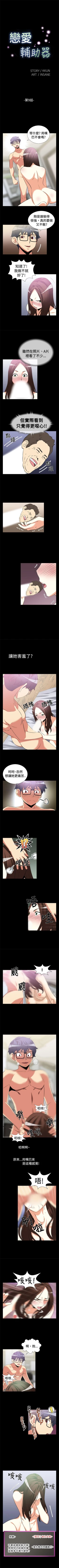 Page 25 of 戀愛輔助器 1-126