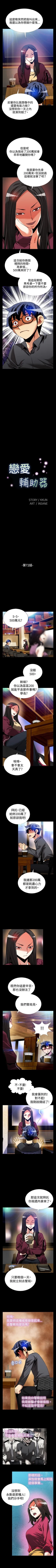 Page 272 of 戀愛輔助器 1-126