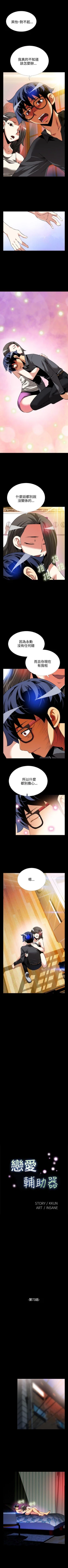 Page 277 of 戀愛輔助器 1-126