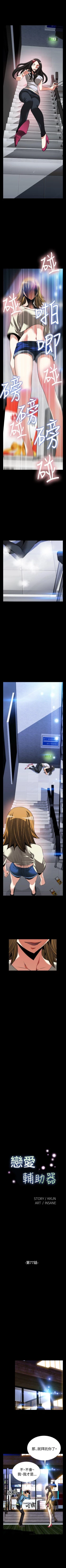 Page 298 of 戀愛輔助器 1-126