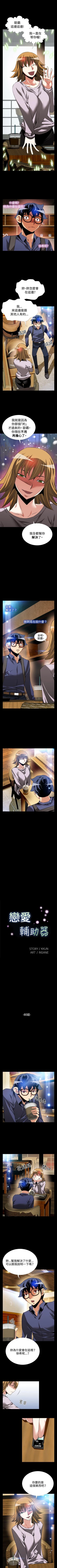 Page 313 of 戀愛輔助器 1-126