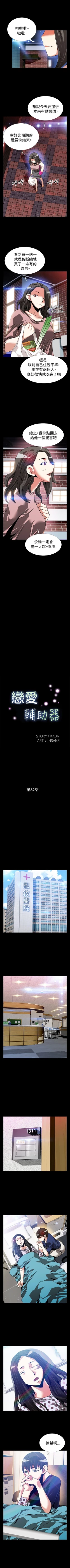 Page 323 of 戀愛輔助器 1-126