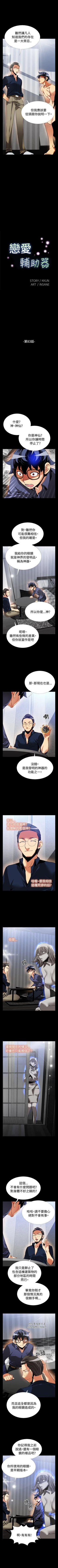 Page 330 of 戀愛輔助器 1-126