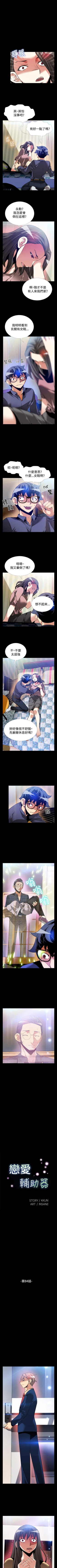 Page 333 of 戀愛輔助器 1-126