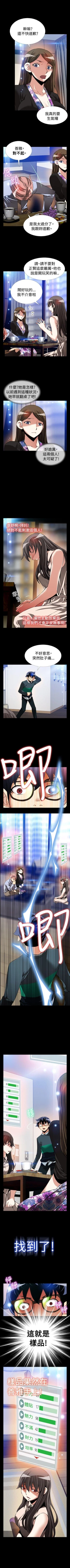 Page 361 of 戀愛輔助器 1-126