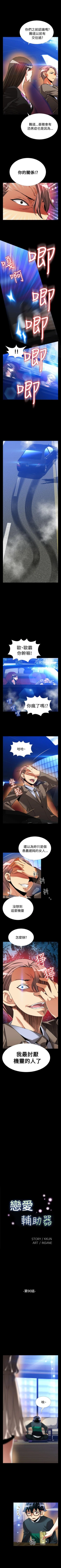 Page 365 of 戀愛輔助器 1-126