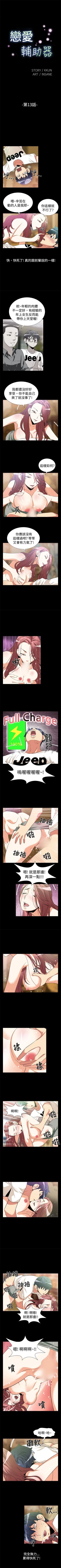 Page 37 of 戀愛輔助器 1-126