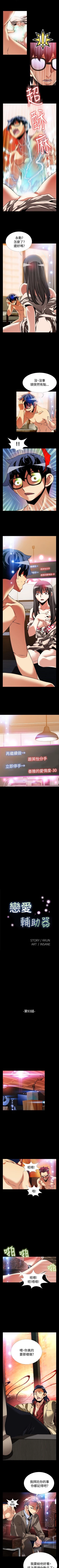 Page 380 of 戀愛輔助器 1-126