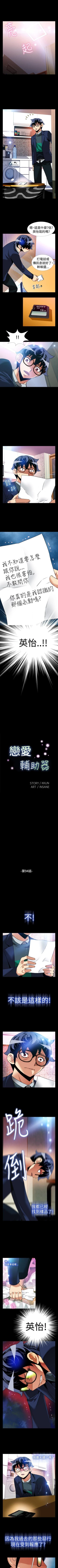 Page 385 of 戀愛輔助器 1-126