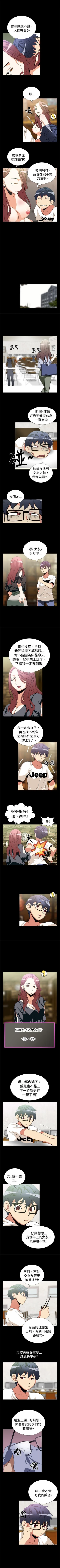 Page 38 of 戀愛輔助器 1-126