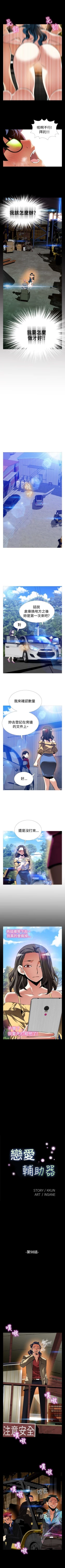 Page 405 of 戀愛輔助器 1-126