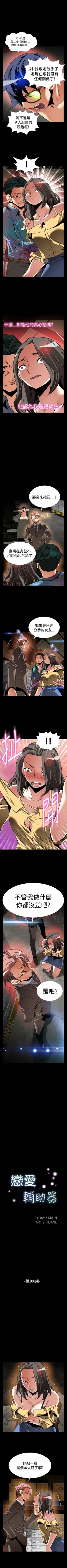 Page 416 of 戀愛輔助器 1-126