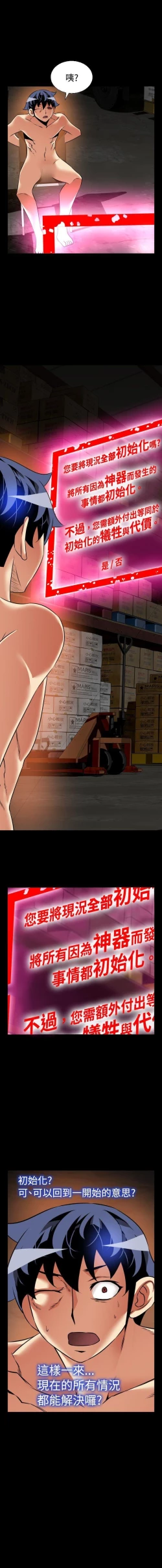 Page 436 of 戀愛輔助器 1-126