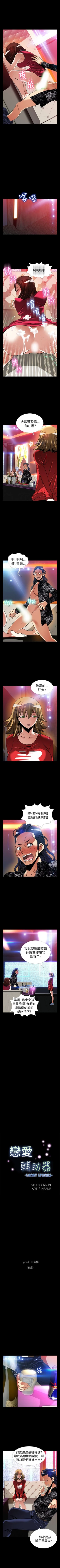 Page 488 of 戀愛輔助器 1-126