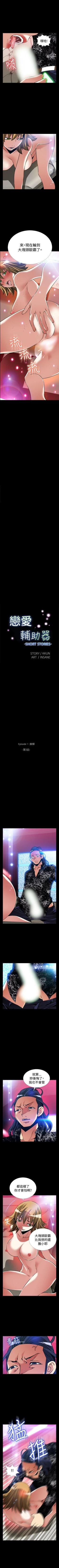 Page 492 of 戀愛輔助器 1-126