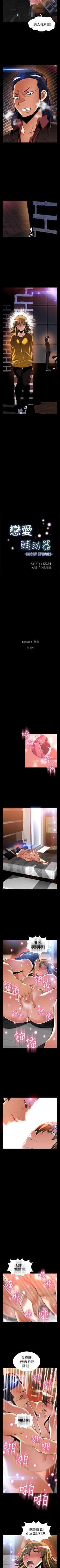 Page 498 of 戀愛輔助器 1-126