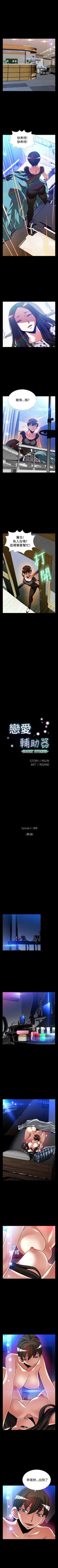 Page 518 of 戀愛輔助器 1-126