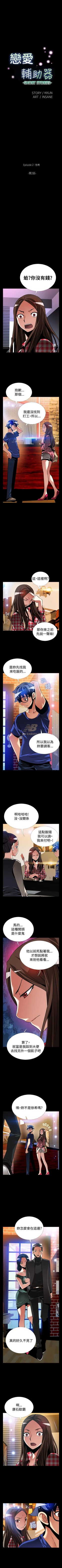 Page 525 of 戀愛輔助器 1-126