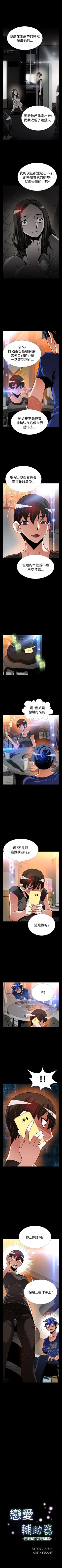 Page 536 of 戀愛輔助器 1-126