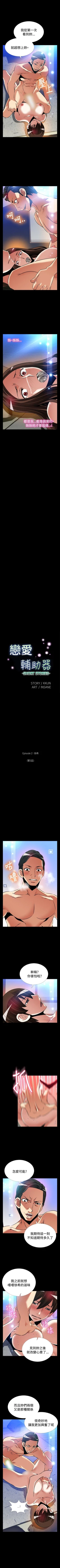 Page 541 of 戀愛輔助器 1-126