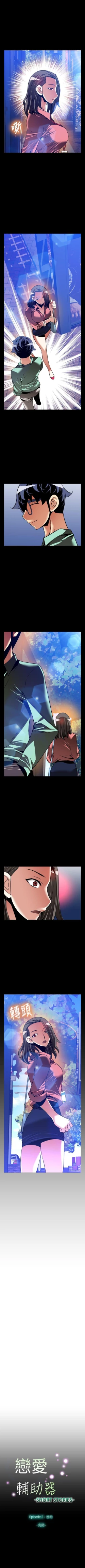 Page 546 of 戀愛輔助器 1-126