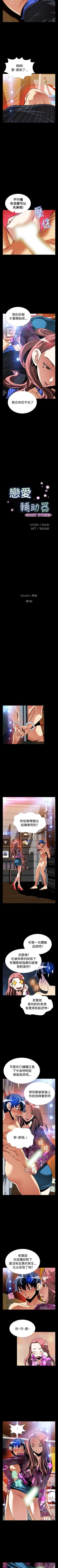 Page 559 of 戀愛輔助器 1-126