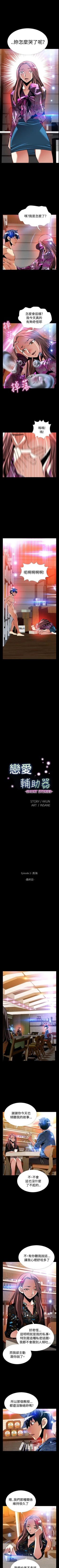 Page 564 of 戀愛輔助器 1-126