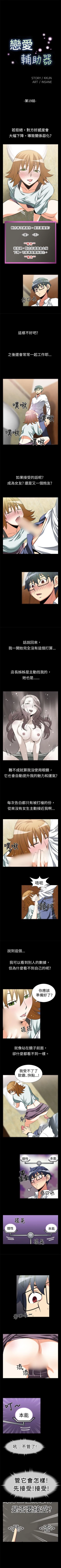 Page 56 of 戀愛輔助器 1-126