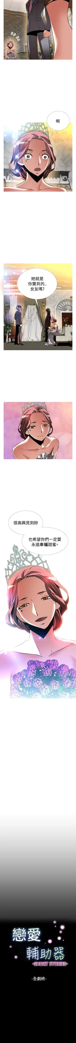 Page 570 of 戀愛輔助器 1-126