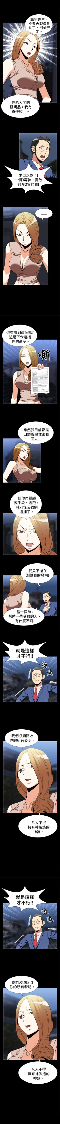 Page 61 of 戀愛輔助器 1-126