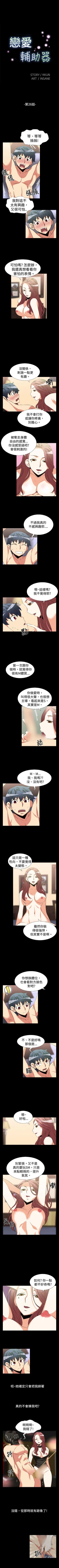 Page 78 of 戀愛輔助器 1-126