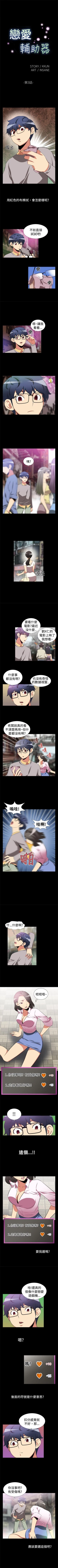 Page 7 of 戀愛輔助器 1-126