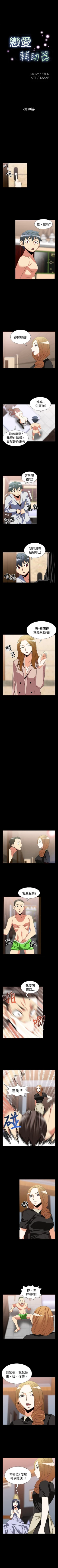 Page 84 of 戀愛輔助器 1-126