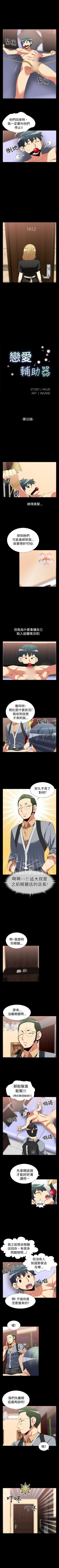 Page 99 of 戀愛輔助器 1-126