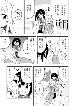 Page 35 of Onii-chan wa Oshimai! 17