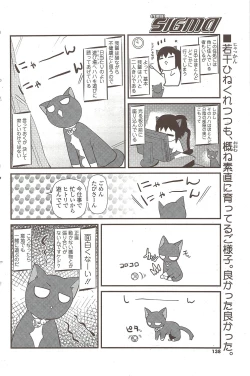Page 138 of COMIC Sigma 2009 - Vol.39