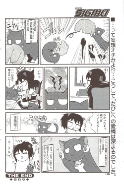 Page 140 of COMIC Sigma 2009 - Vol.39