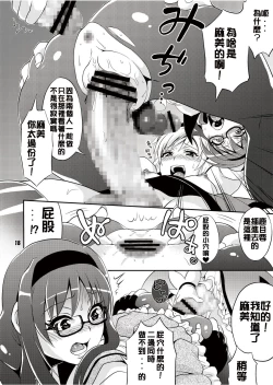 Page 19 of Futanari Mahou Shoujo Kyouka Kunren