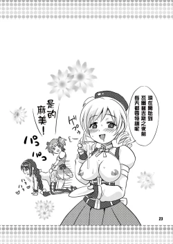 Page 24 of Futanari Mahou Shoujo Kyouka Kunren