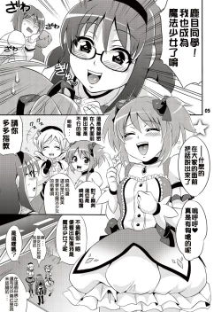 Page 6 of Futanari Mahou Shoujo Kyouka Kunren