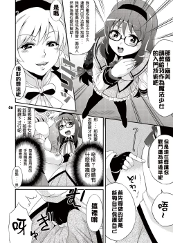 Page 7 of Futanari Mahou Shoujo Kyouka Kunren