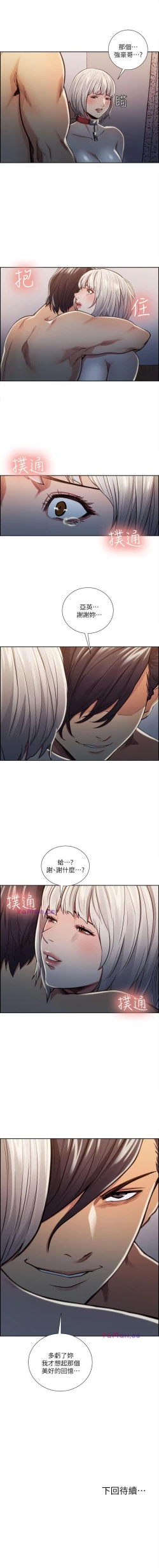 Page 100 of 奪愛的滋味 1-53