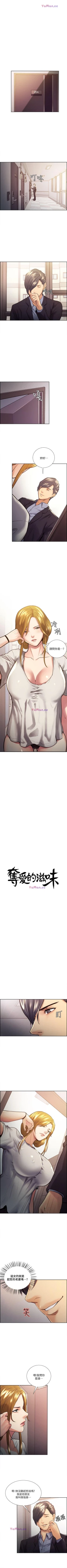 Page 112 of 奪愛的滋味 1-53